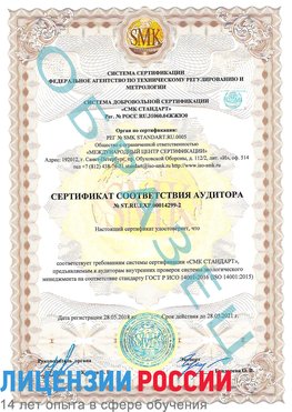 Образец сертификата соответствия аудитора Образец сертификата соответствия аудитора №ST.RU.EXP.00014299-2 Ялта Сертификат ISO 14001